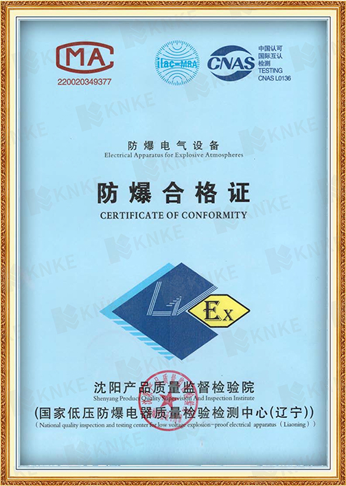 KNKE Ex流量计防爆证书一