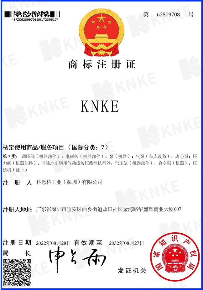 KNKE商标证第七类
