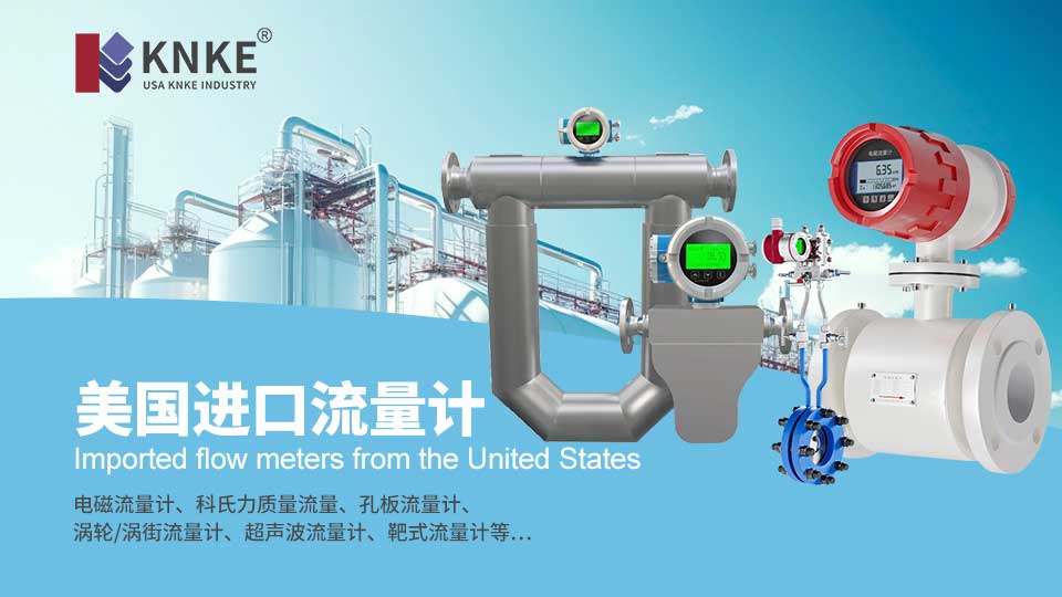 进口高温型涡街流量计应用在哪些行业？美国KNKE科恩科解析(图1)