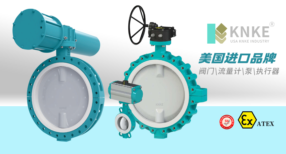 进口气动蝶阀如何提升工业控制效率?美国KNKE科恩科应用方案解析(图3) 1 (16).jpg