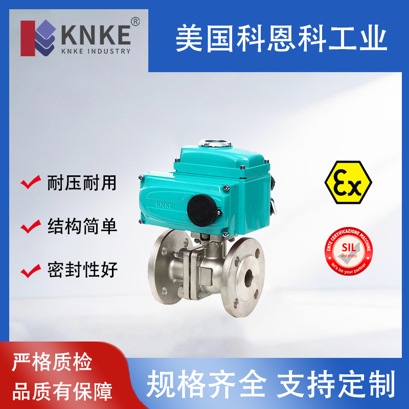 美国KNKE进口电动球阀可靠吗?科恩科自动化控制应用说明(图1) 69、进口电动合金钢球阀-2.jpg